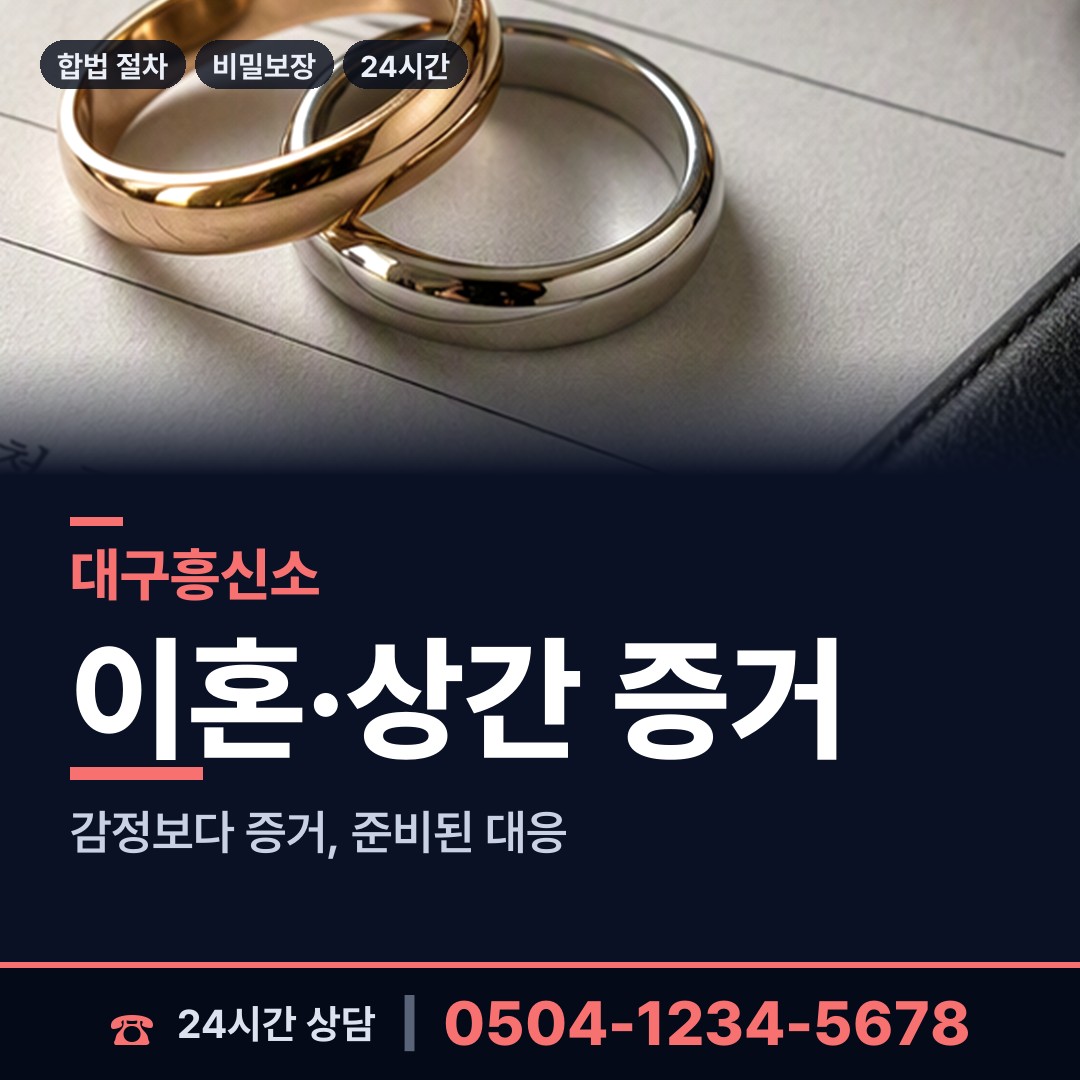 대구 평리5동 예비사위조사 상담 안내