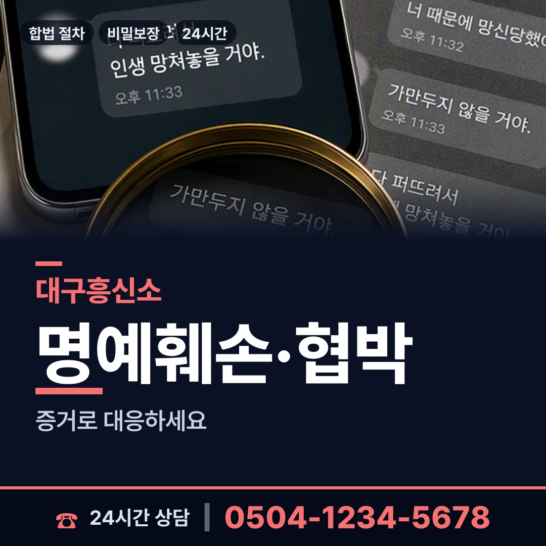 대구 평리5동 탐정 상담 안내