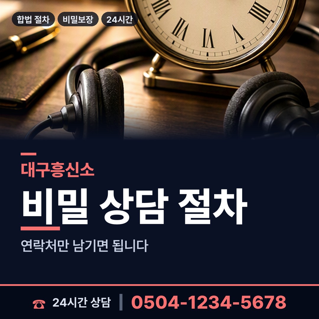 대구 평리5동 전과조회 상담 안내
