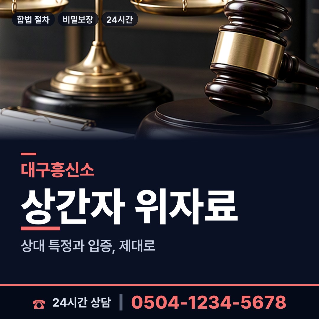 대구 평리5동 명의도용조사 상담 안내