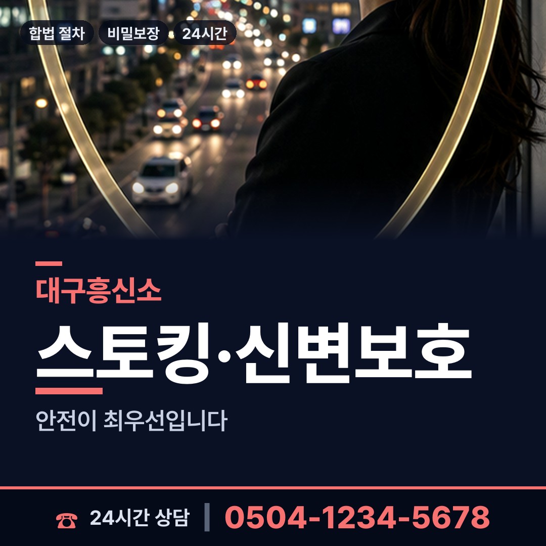 대구 평리5동 부인외도탐정 상담 안내