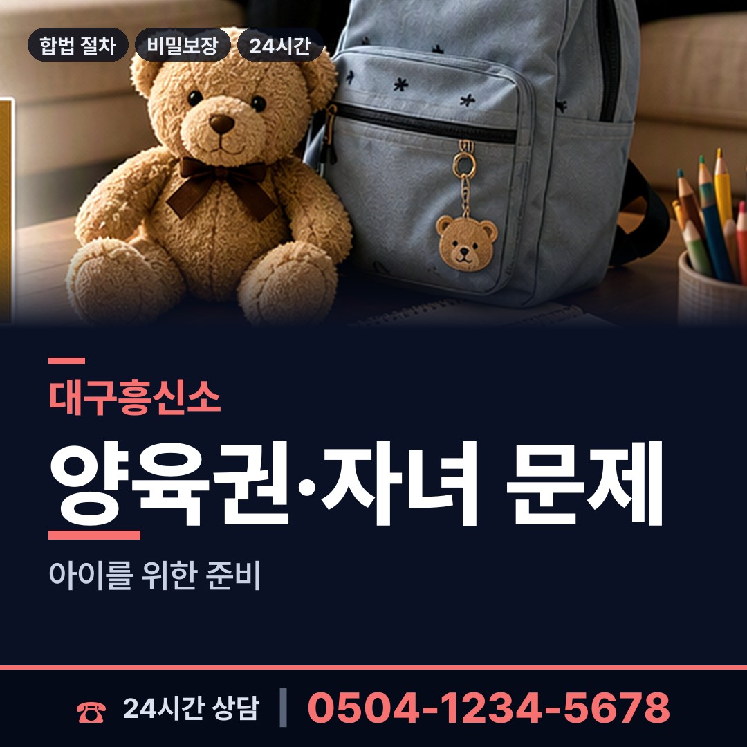 대구 평리5동 탐정사무소 상담 안내